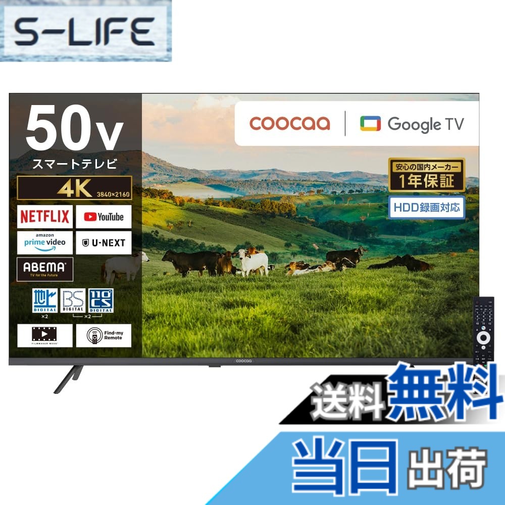 【貨物輸送無料】coocaa（クーカ） テレビ受像機 青碧ともし火和らげる 地デジ/BS/CSラジオ受信機積み上げる 外信用販売HDD録画相応う(裏番組録画相応う) ドウシシャ 大いさ：50V型