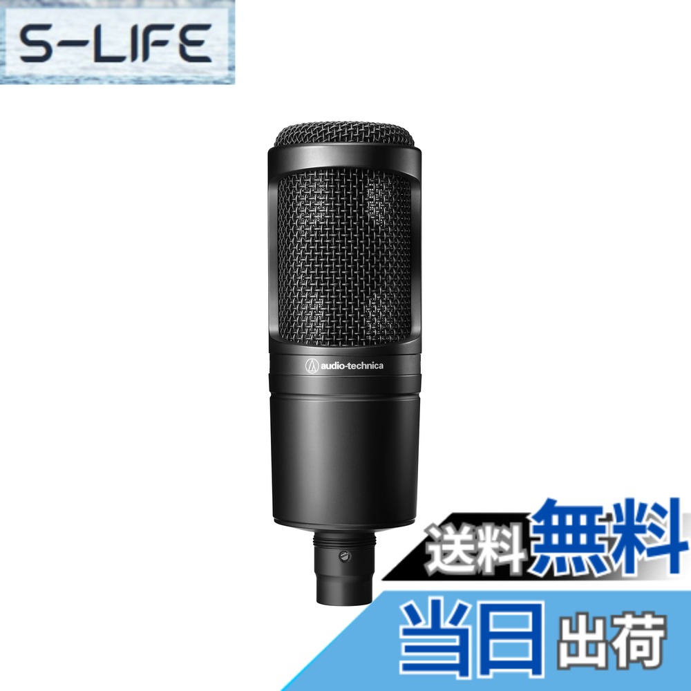 【貨物輸送無料】オーディオテクニカ AT2020 コンデンサーマイクロホン XLR 画像持参 宅録 ポッドキャスト 実況 DTM 書きとどめる マイクロホン 【国内置き目品】 黒いこと 色：黒いこと、大きさ：XLR模範例