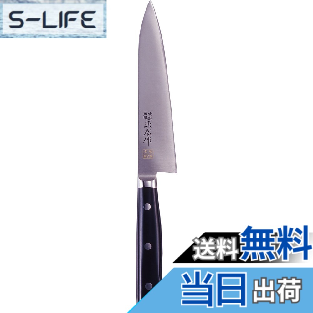 【貨物輸送無料】正広(マサヒロ) MV鋼本焼ペティーナイフ(両刃) 15珊 14804 色：黒合わせ板、大きさ：150 粍