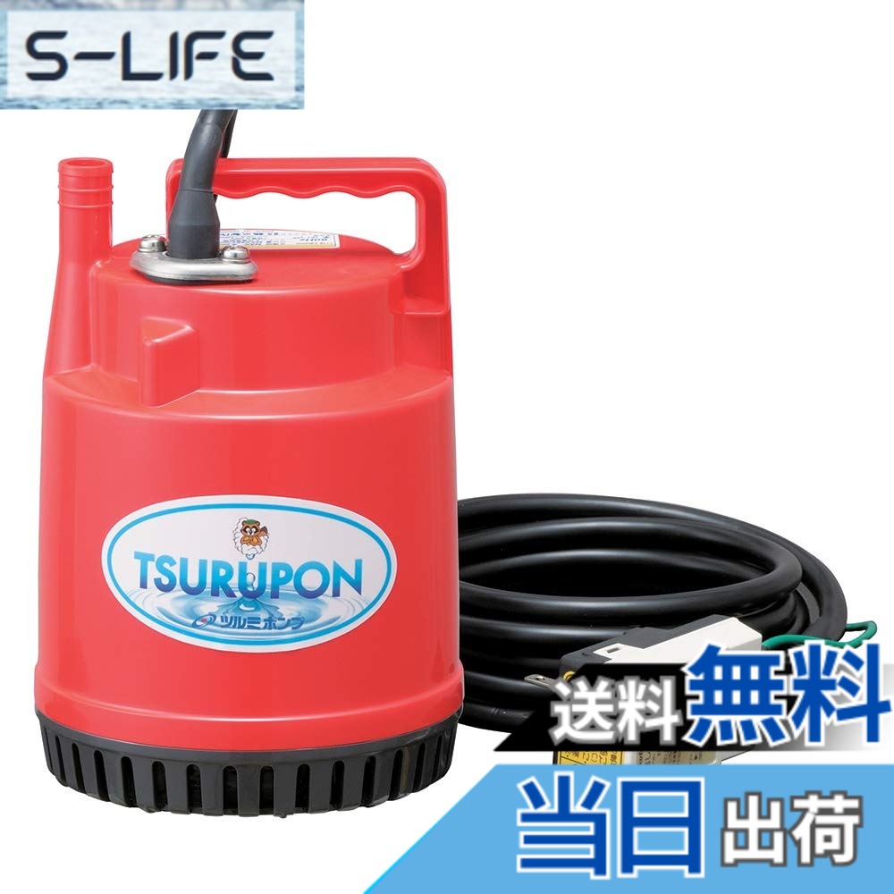 【貨物輸送無料】鶴見製作所 ツルミポンプ 身寄り水中揚水機 FP-5S 50HZ 色：黒いこと