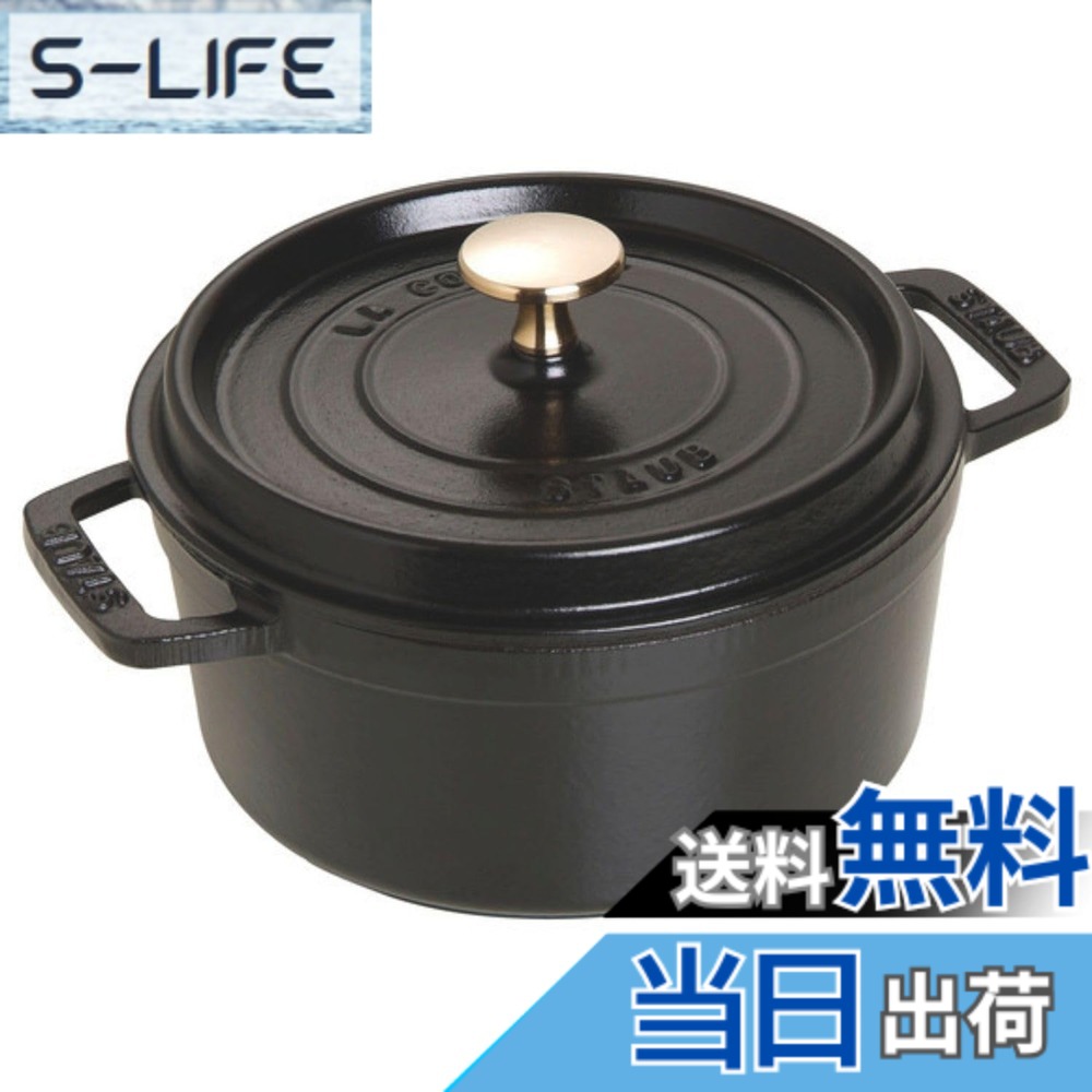 【貨物輸送無料】staub ストウブ 「 ピコ ココット ラウンド 黒いこと/薄墨色/桜んぼう 」 色：01)黒いこと、大きさ：18珊