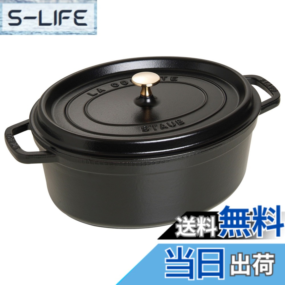 【貨物輸送無料】staub ストウブ 「 ピコ ココット オーバル 黒いこと/薄墨色/桜んぼう 」 色：01)黒いこと、大きさ：37珊
