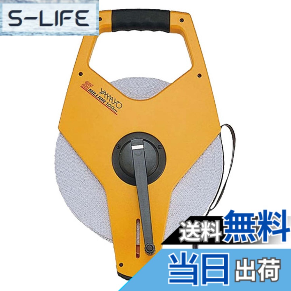 【貨物輸送無料】ヤマヨ測定機(Yamayo Sokuteiki) 衣料繊維製巻きじゃく サンエックスミリオン 色：_、大きさ：長さ100 m