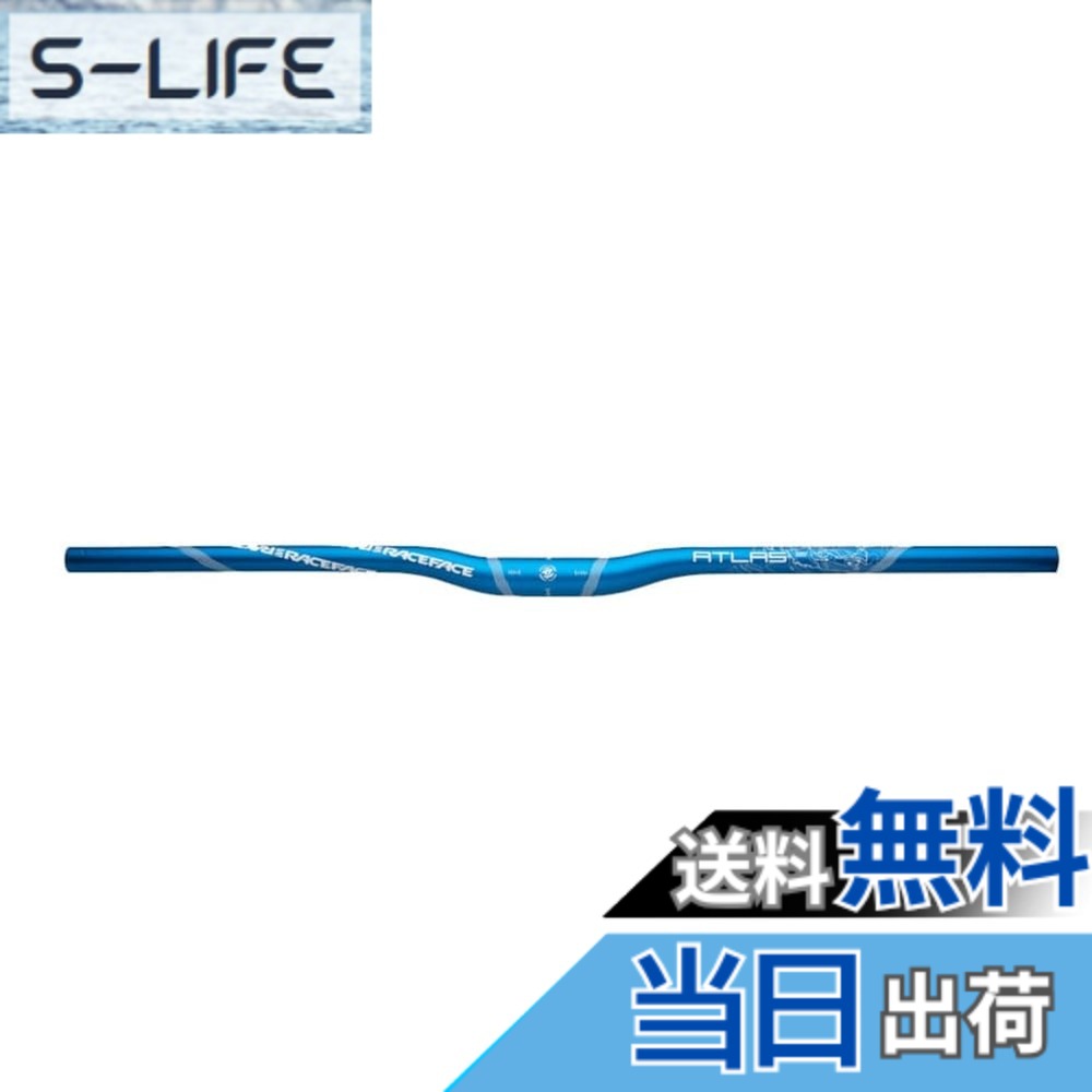 【貨物輸送無料】RACE FACE(スピード競技人間の顔) 手持ち部分赤ちょうちんATLAS BLU R1.25 31.8X785 色：青碧