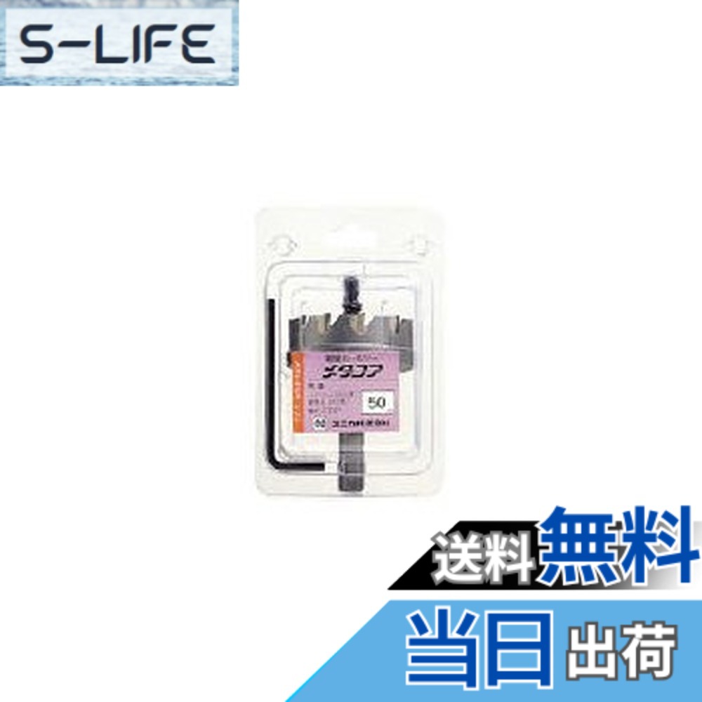 【貨物輸送無料】ユニカ 超硬ホールソーメタコア 70粍 MCS70