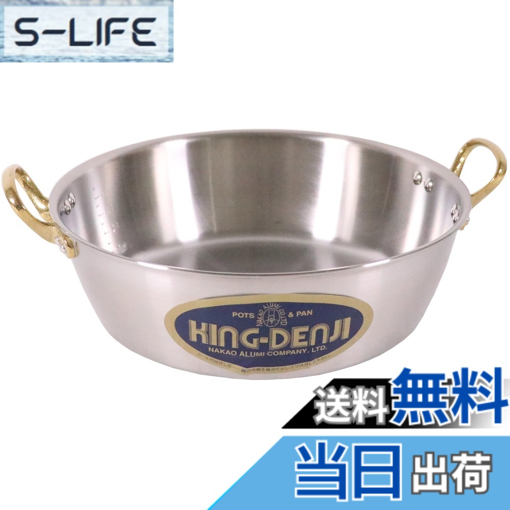 【貨物輸送無料】中尾軽銀製造所 キングデンジ/ニューキングデンジ 鍋 大きさ：5.5 L, 差しわたし 30 珊