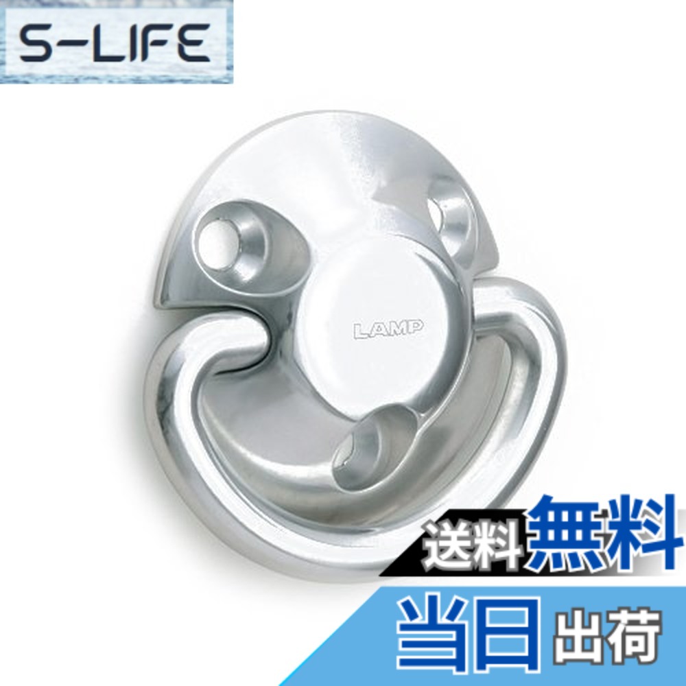【貨物輸送無料】スガツネ工業 照明ランプ印 ステンレス鋼鋼(SUS316好いかげんに品)製 フォールディングパットアイ EY-R型 EY-R80