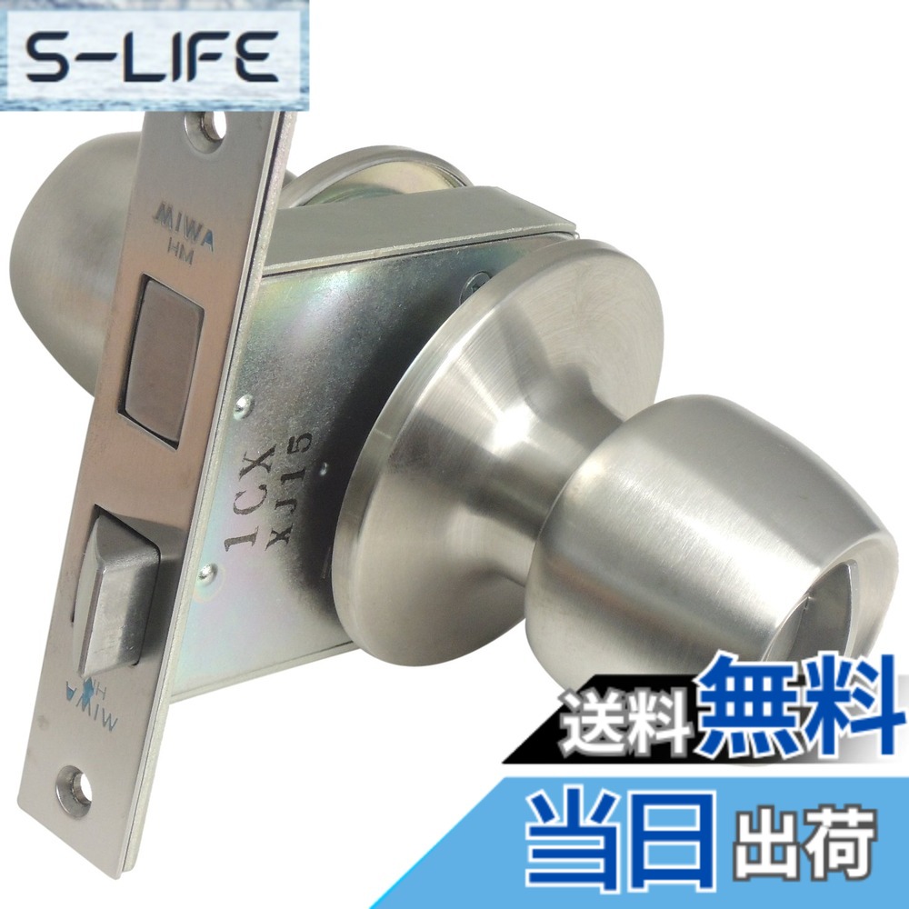 【貨物輸送無料】美和ロック U9 HMW-1 内部的扉用円柱錠 うしろ側書き割り64粍 扉厚33~~42粍 HMW1-E64~