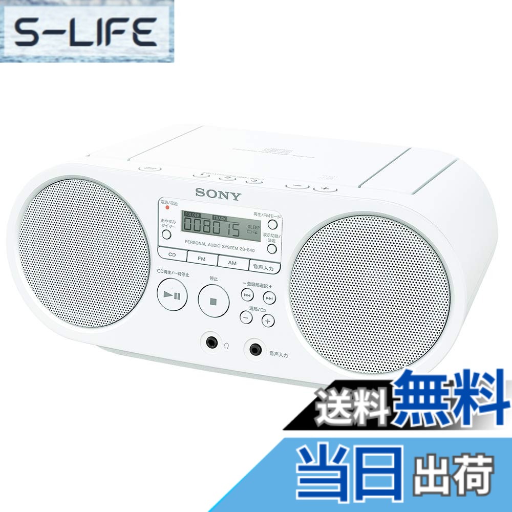 【貨物輸送無料】SONY CDラジオ受信機 ZS-S40 ZS-S40 色：白いこと