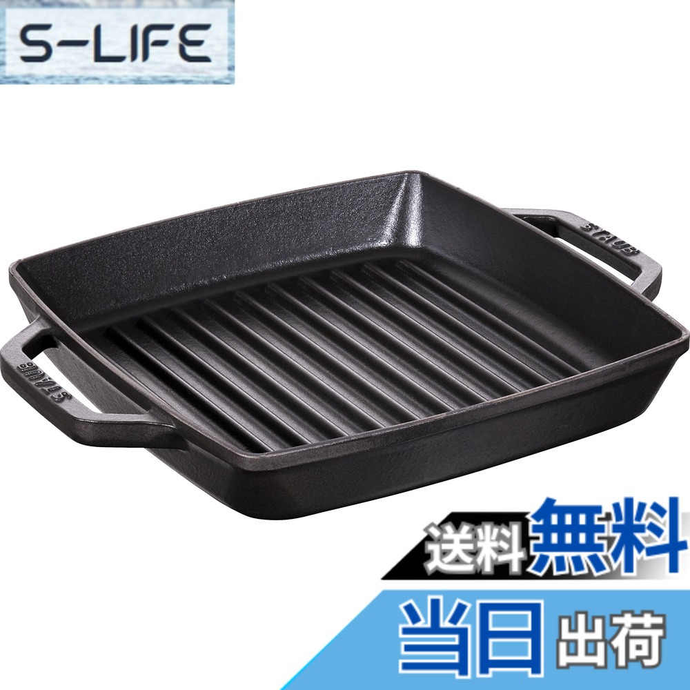【貨物輸送無料】staub ストウブ 「 ピュアグリル 真四角 黒いこと 23糎 」 食べ物屋食麺麭 両手 鋳込み ホーロー IH相応う 【日本置き目売りわたす品】 Grill \u0026 Frying Pan 40511-728-0 色：黒いこと、大きさ：23糎