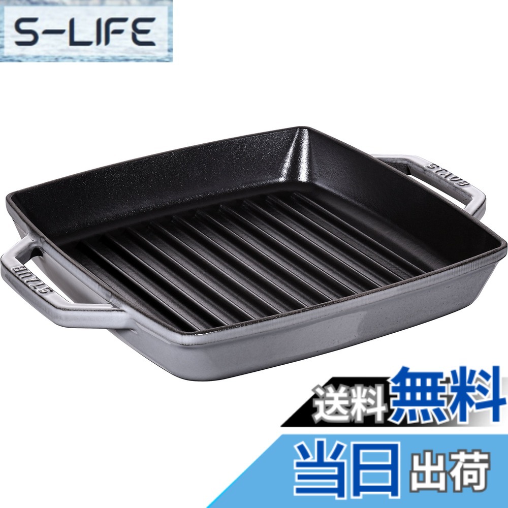 【貨物輸送無料】staub ストウブ 「 ピュアグリル ラウンド 薄墨色 つづき物 」 色：薄墨色、大いさ：23糎