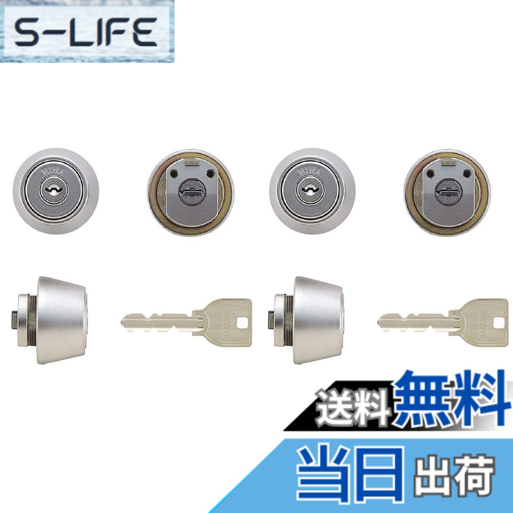 【貨物輸送無料】2個同一書き割りMIWA(美和ロック) U9円柱 LZ-2手合い 鍵 取り替えっこ 取替え LZ2 MCY-421 LZ/LZSP