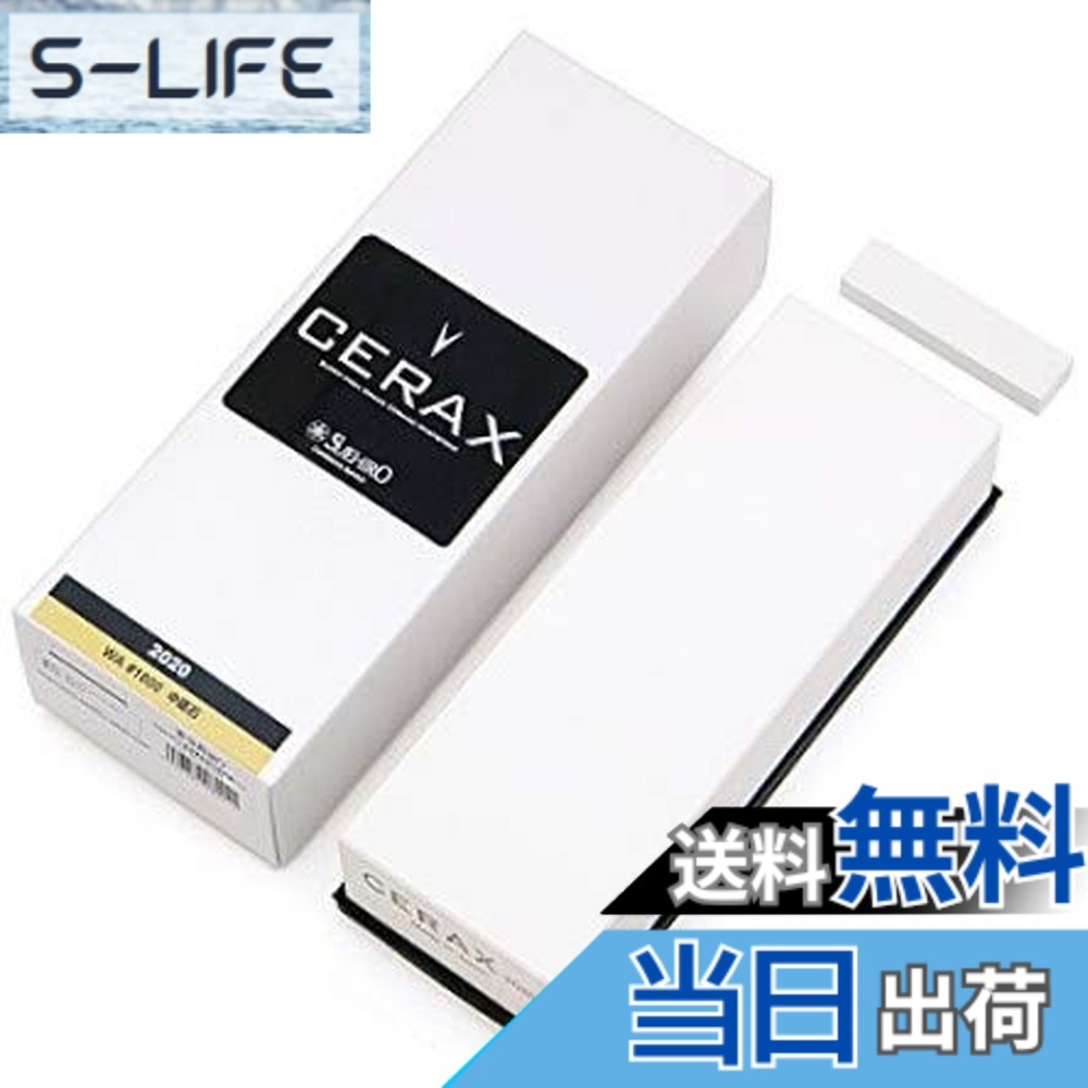 【送料無料】(倉庫)末広 CERAX 2020 中砥石 #1000（WA） SUEHIRO セラックス 色：ホワイト｜S-LIFE