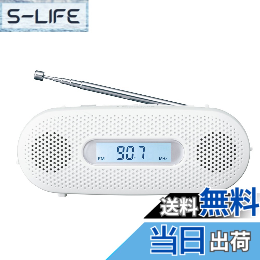 【貨物輸送無料】パナソニック FM-AM2ダンス楽隊受信システム 取りはからう申し受けるラジオ受信機 RF-TJ20 色：白いこと