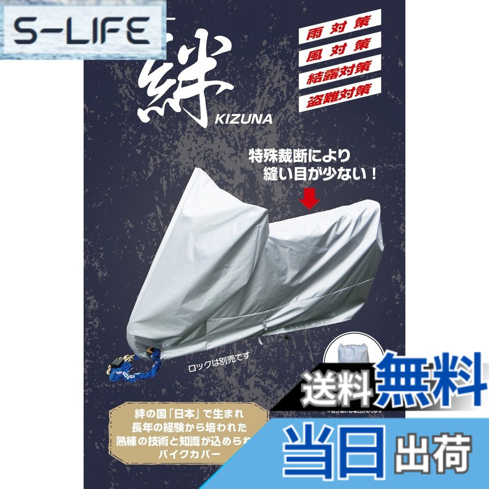 【送料無料】平山産業 バイクカバー 絆 アメリカン 色：グレー、サイズ：アメリカン フル装備｜S-LIFE