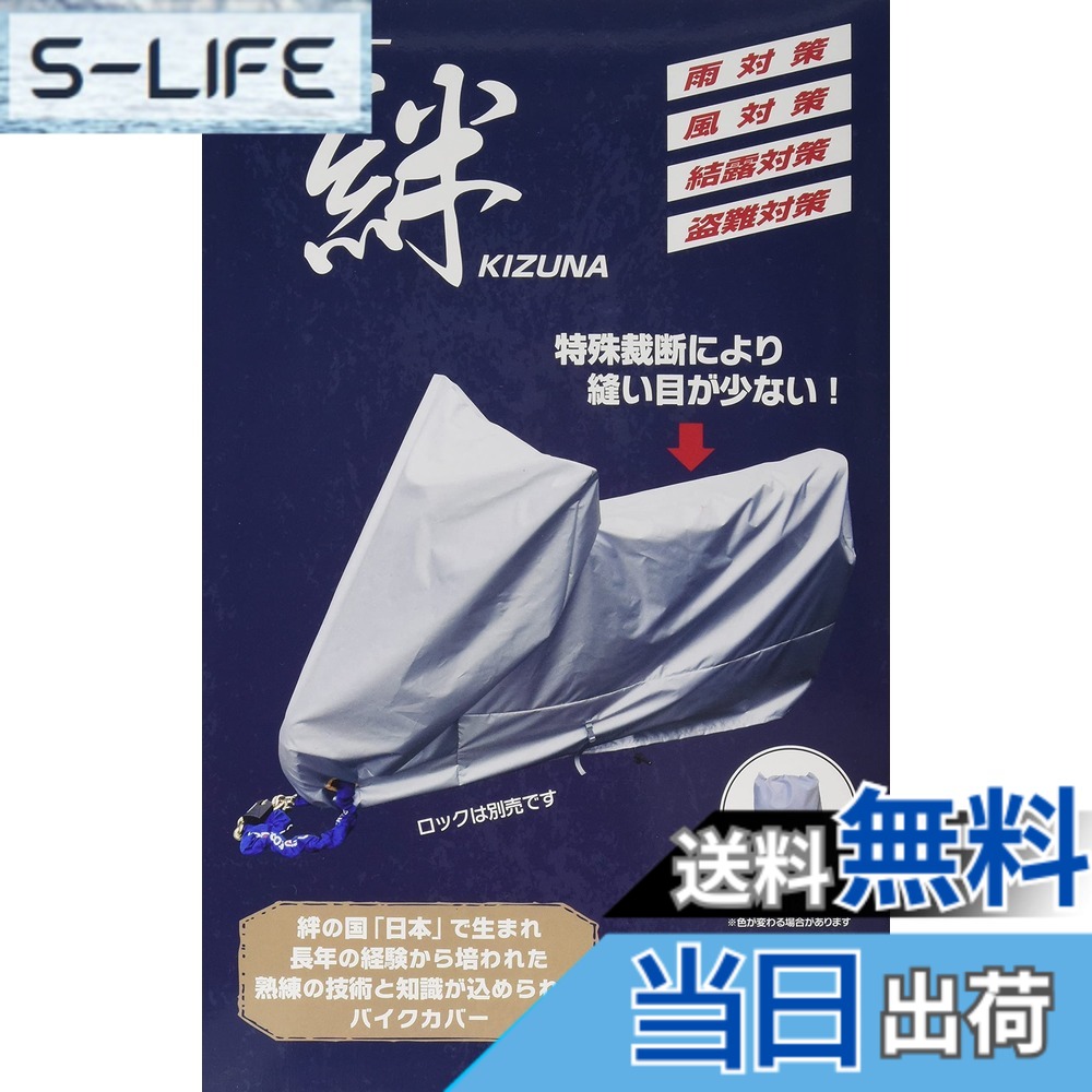 【送料無料】平山産業 バイクカバー 絆 アメリカン 色：グレー、サイズ：オフロードLL｜S-LIFE