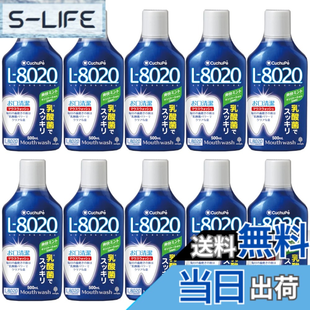【貨物輸送無料】紀陽除虫菊 クチュッぺL-8020 マウスウォッシュ 清清しいペパーミント (500mlx10個仕掛ける / 気狂い水手合い)口臭止めること (口述試験洗い濯ぎ / キシリトール練り合わせる) 日本製