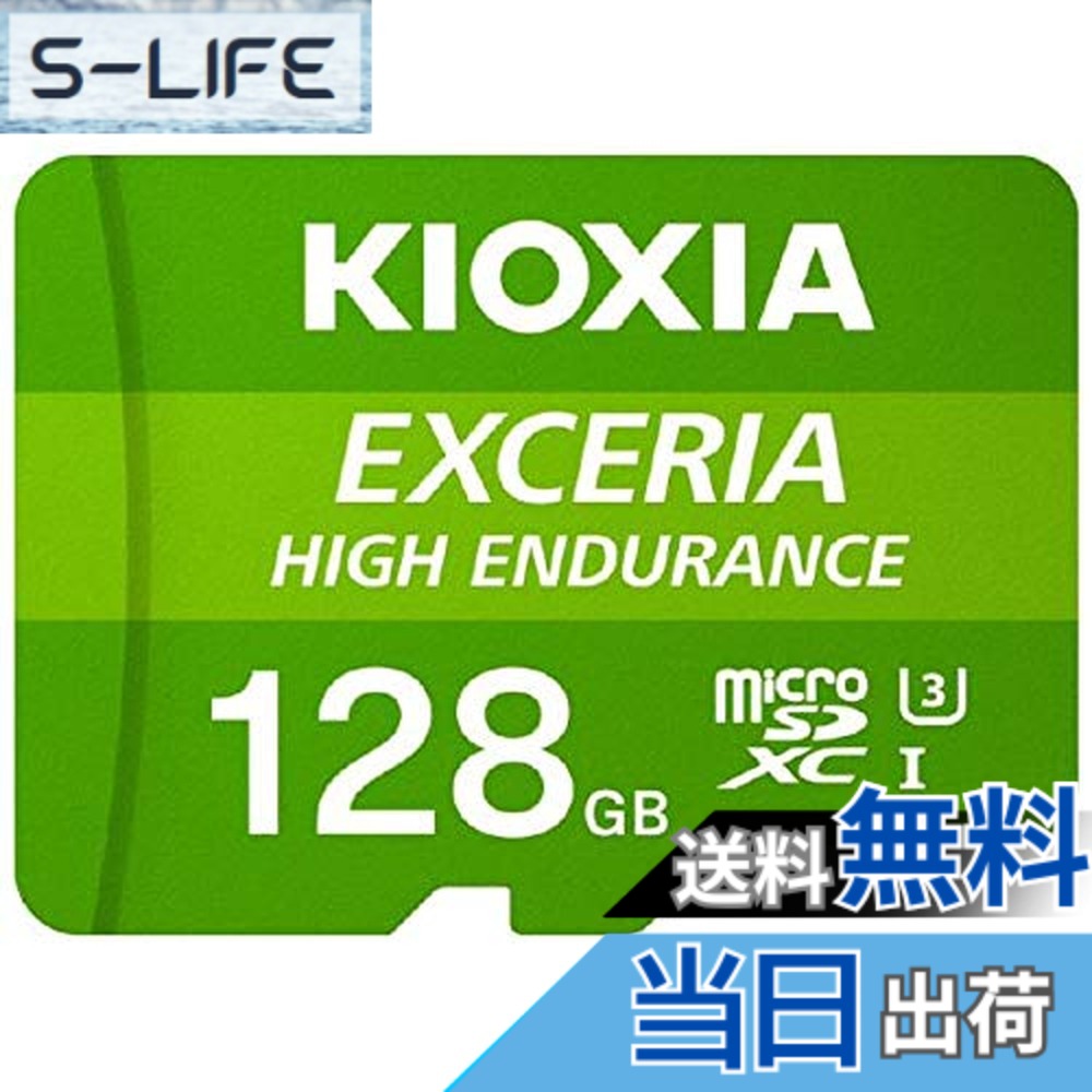 【貨物輸送無料】KIOXIA 高耐久microSDXC記憶装置歌留多 UHS-I 128GB KEMU-A128G 色：緑であること