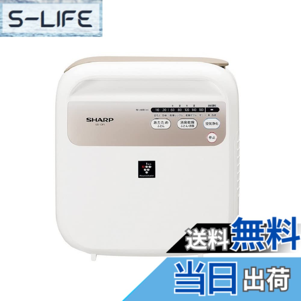 【貨物輸送無料】せつ然たる ふとんかわき切る機 御召しものかわき切る機 プラズマクラスター 7000 標準尺度 消臭 空気の状態斎戒もく浴 UD-DF1-W 色：白いこと