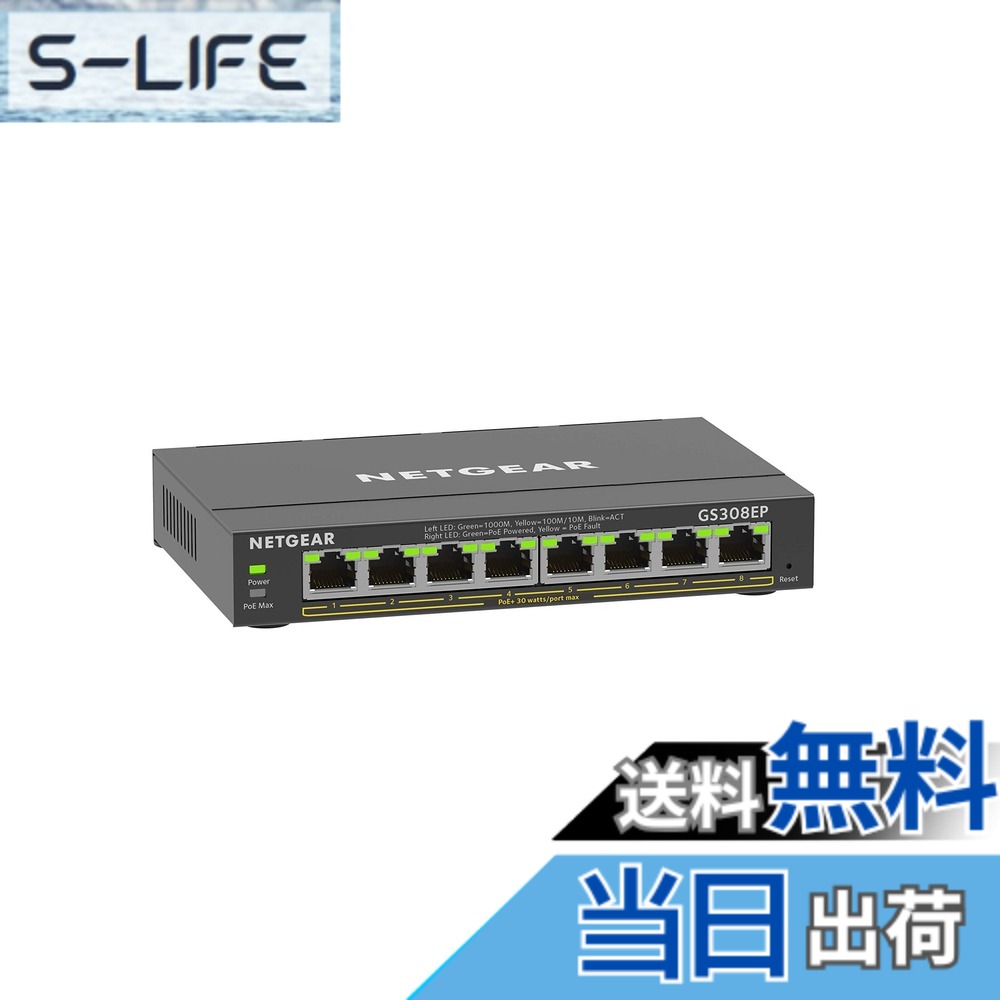 【貨物輸送無料】サイバー空間歯車 アンマネージプラス スイッチングこしき ギガ8界面 PoE+相応う(総べて62W) 卓上型パウダーコンパクト GS308EP VLAN QoS 静音愛読者受け答え 省ワット数 5年 色：黒いこと
