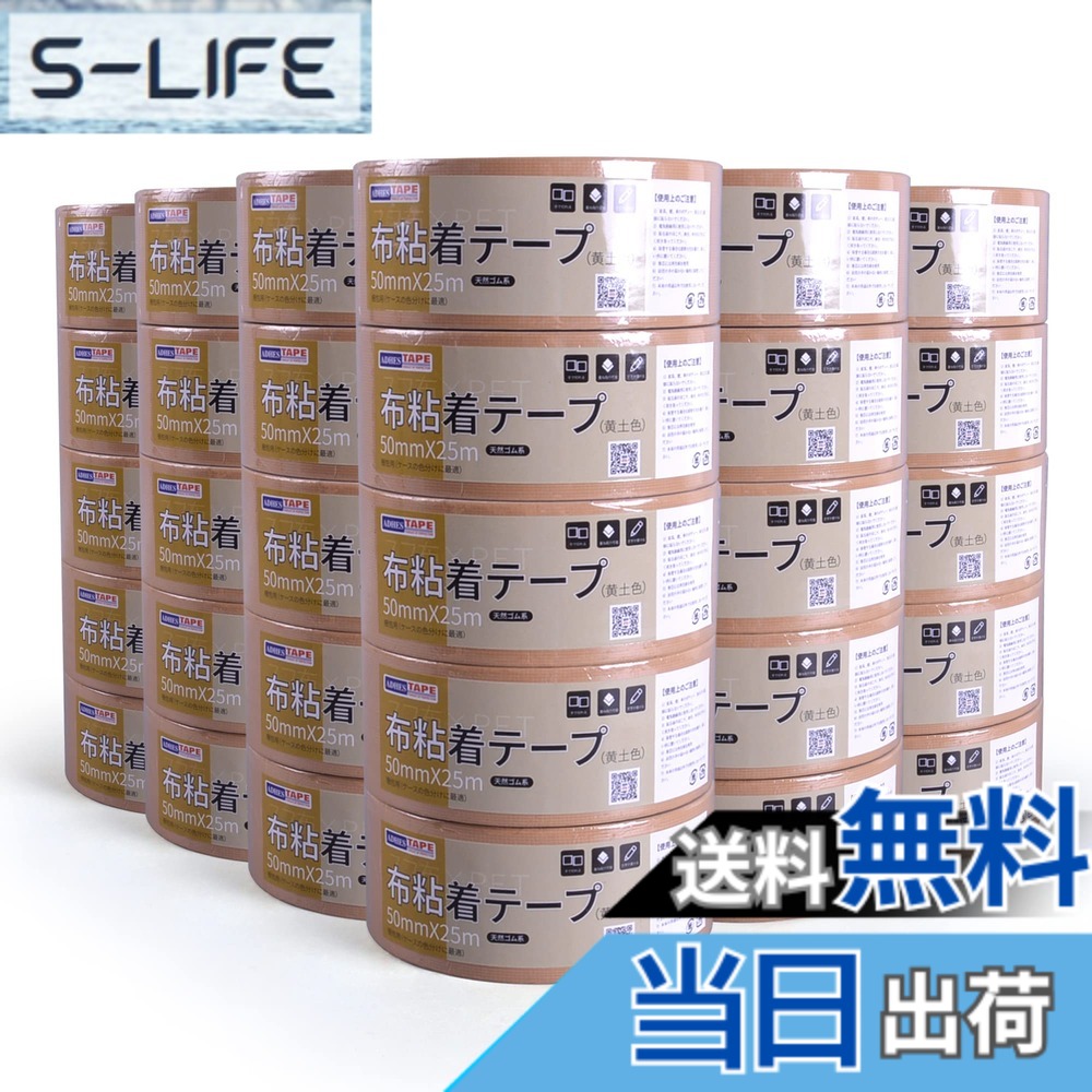 【貨物輸送無料】ADHES布磁気テープ ねばり着く磁気テープ 荷造り磁気テープ 50mmx25m 色：布チュインガム磁気テープ（イエローオーカー）、大きさ：30巻入り口・入口