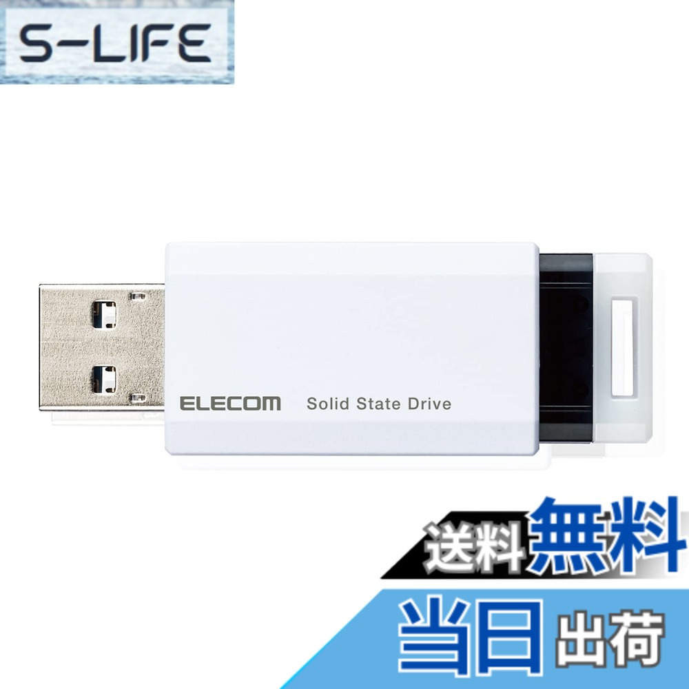 【貨物輸送無料】エレコム 外後ばらいSSD USB3.2(Gen2) なおなお書き5/なおなお書き4(製造会社動くこと突きとめる済) 撃ち当てる式 色：白いこと、大きさ：1000GB