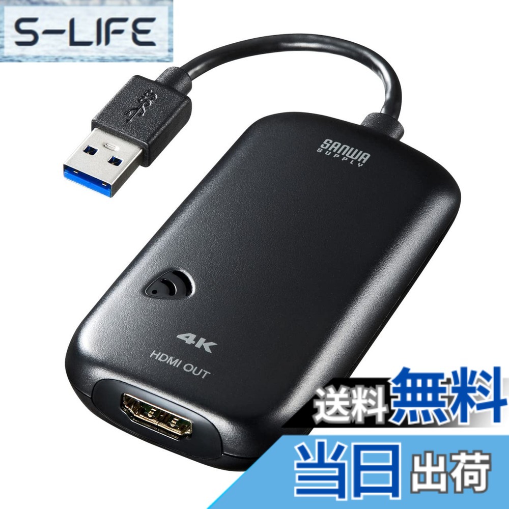 【送料無料】サンワサプライ USB3.0-HDMIディスプレイアダプタ 4K対応 (USB Aコネクタ オス-HDMIコネクタ メス) USB3.2 Gen1準拠 USB-CVU3HD2N ブラック 色:ブラック|S-LIFE