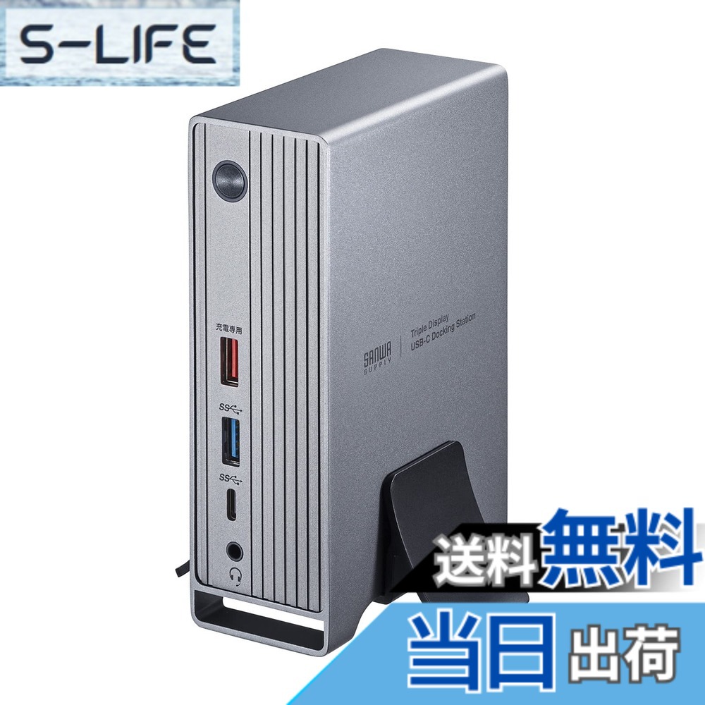 【貨物輸送無料】サンワサプライ USB Type-C縛ステイション（4Kx3画面最終生産物相応う） USB-CVDK10 色：鵞鳥メタ