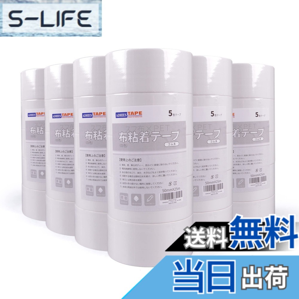【送料無料】【 限定ブランド】ADHES ガムテープ 布 布テープ 布ガムテープ カラー 50mmx25m 5巻入り D217 色：ホワイト/30ロール、サイズ：50mm（幅）X 25ｍ(長さ) X 0.18mm（厚さ）｜S-LIFE