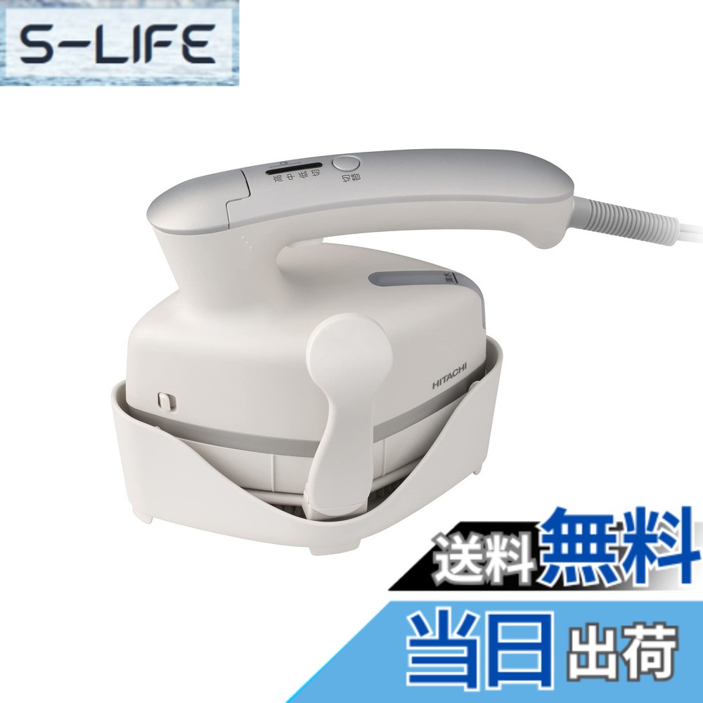【貨物輸送無料】日立(HITACHI) 御召しものスチーマー 水蒸気鉄 色：象牙色