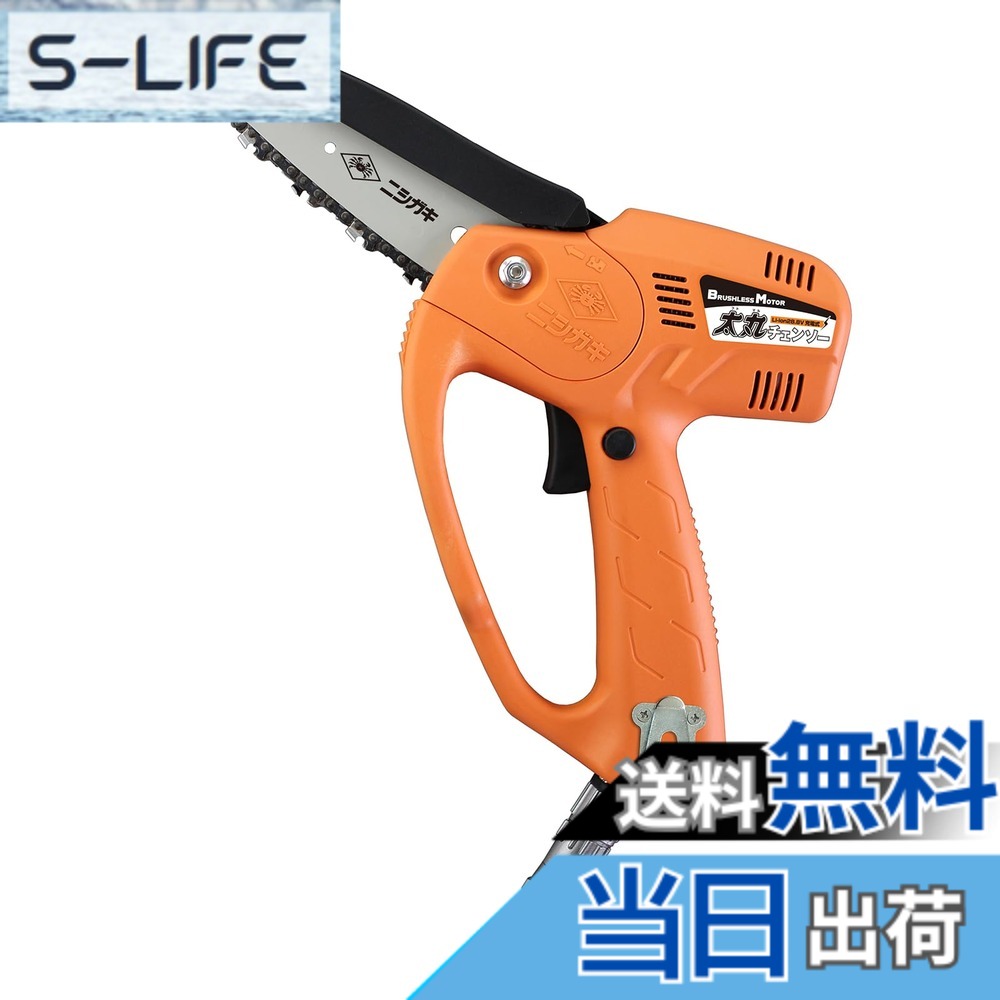 【貨物輸送無料】NISHIGAKI ニシガキ 太丸チェンソーPRO 28.8V申し受ける式 N-950 色：オレンジ色、大きさ：本体