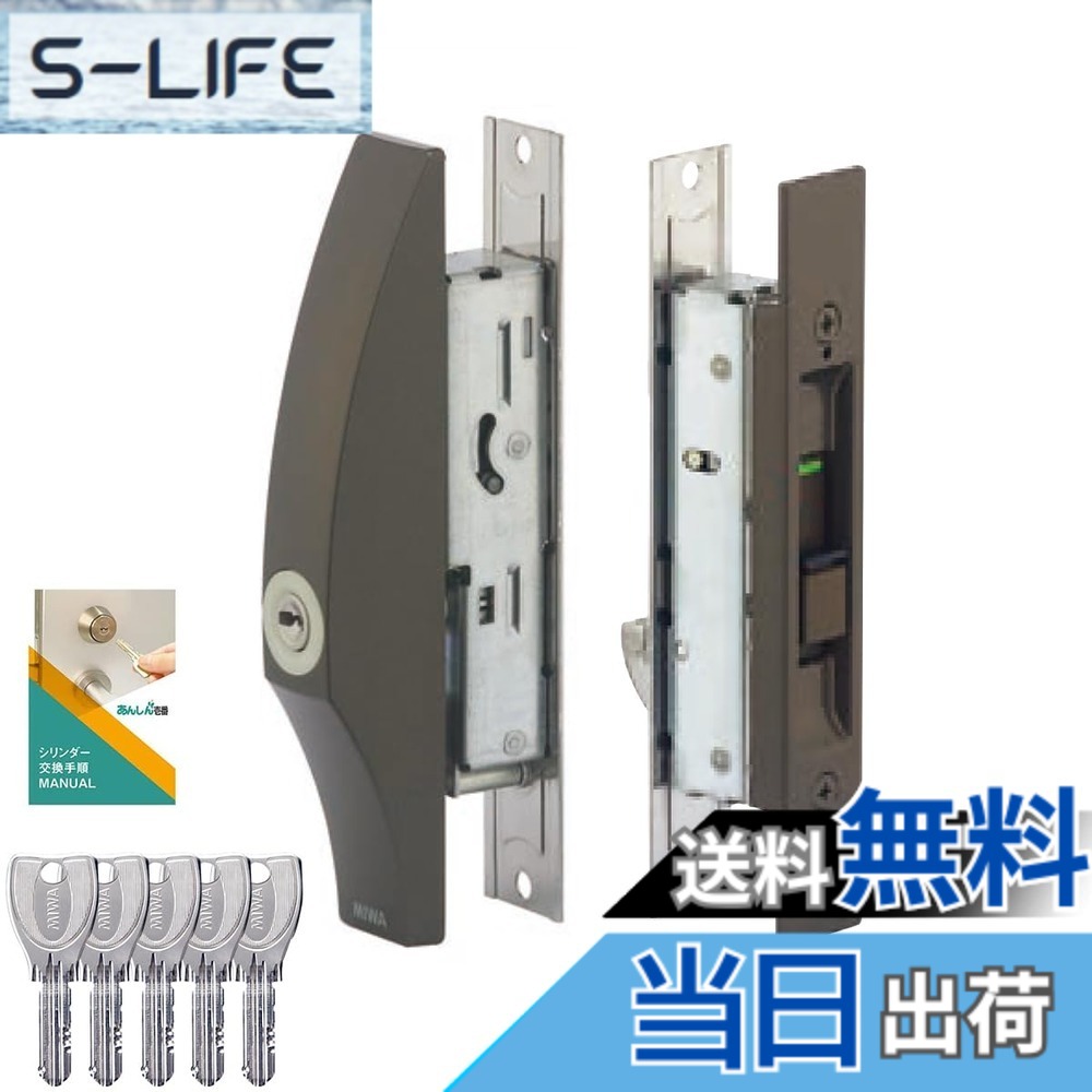 【送料無料】MIWA(美和ロック) 引き違い戸 錠 SL09-1LS-CB 引き戸 真ん中 鍵 ロック 交換 後付け 玄関ドア 召し合わせ部 ディンプル キー5本 ブロンズ 交換手順書付き 色：ブロンズ｜S-LIFE