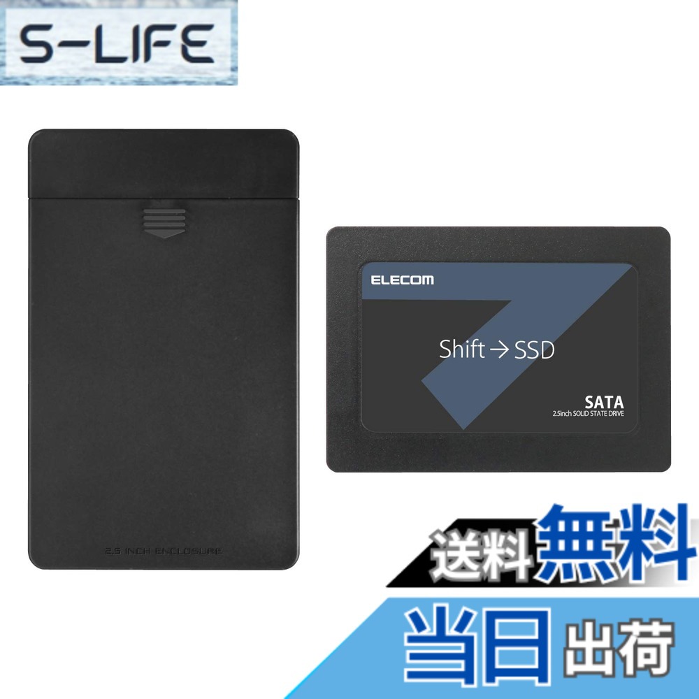 【送料無料】エレコム 内蔵SSD 2.5インチ SATA3.0 HDDケース付 データ移行ソフト HD革命 Copy Drive Lite付 色:ブラック///ホワイト、サイズ:960GB|S-LIFE