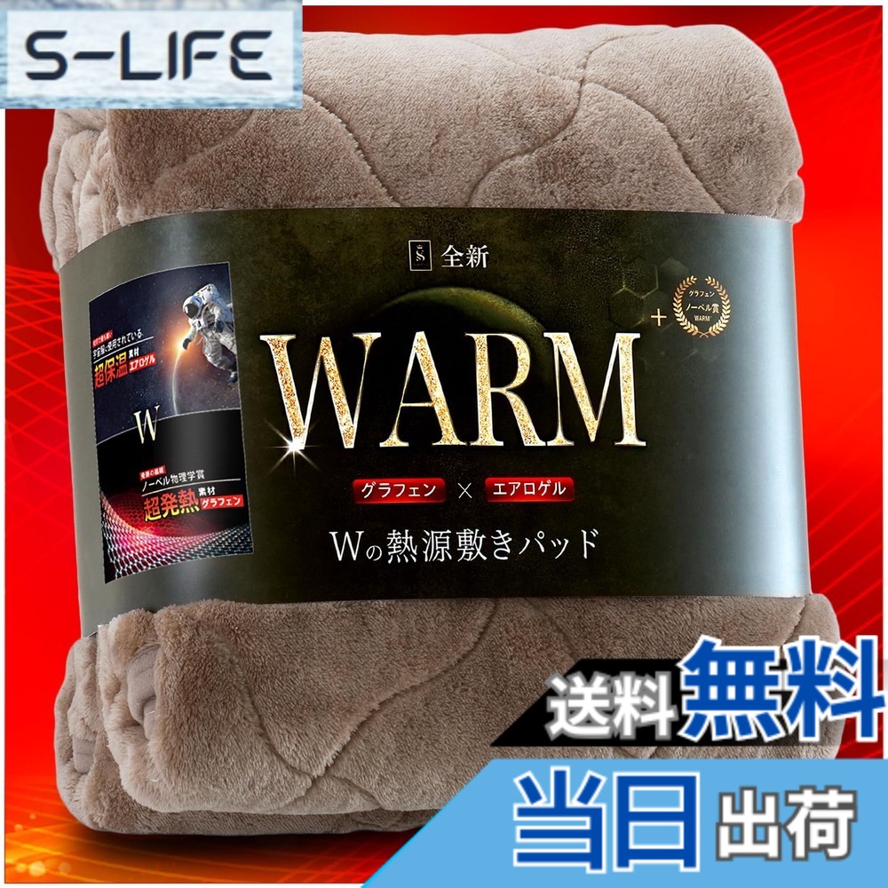 【送料無料】SHIN STYLE 【2025年実用新案 保湿x2大断熱x4大発熱】敷きパッド シングル 冬 あったか 全面アルミシート入り ベッドパッド【宇宙エアロゲルxノーベル賞グラフェンxアクリレート】冬用敷きパッド 7層 極厚 色：モカベージュ、サイズ：ダブル・140x205cm