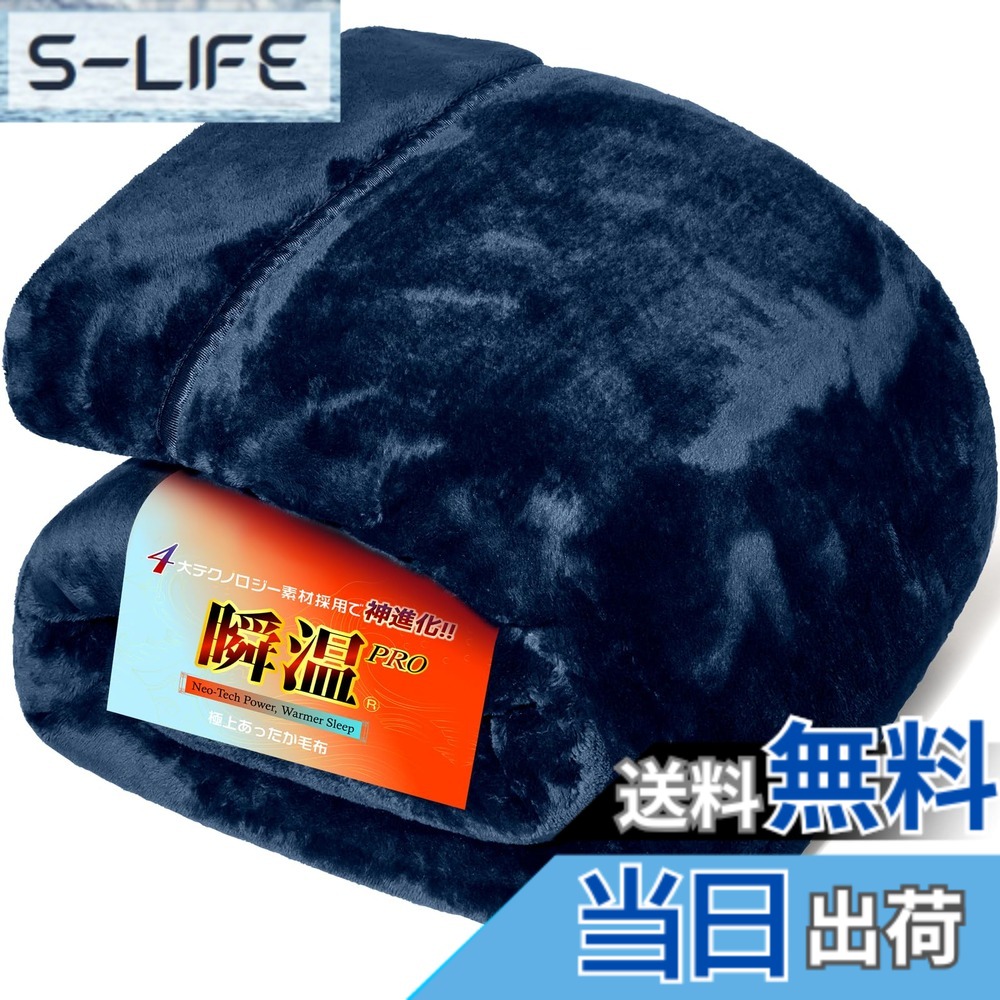 【送料無料】IMA HOME 【４大最先端テクノロジーx瞬温暖感】毛布 シングル 冬用 厚手 あったか毛布 新8層構造高保温 「吸湿発熱+遠赤発熱」 2枚合わせ 綿入り 5重抗菌防臭防ダニ 静電気防止 光触媒 CICA保湿 極柔タッチ 掛 色：ネイビー、サイズ：シングル・140x200cm