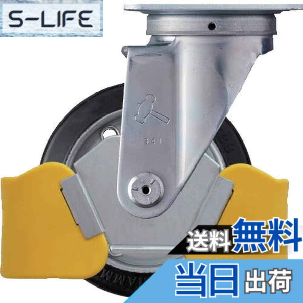 【送料無料】ハンマーキャスター(Hammer Caster) フットガード付 旋回式 ゴム車輪 スチールホイール・ローラーベアリング 125mm 420S-RB125WY3
