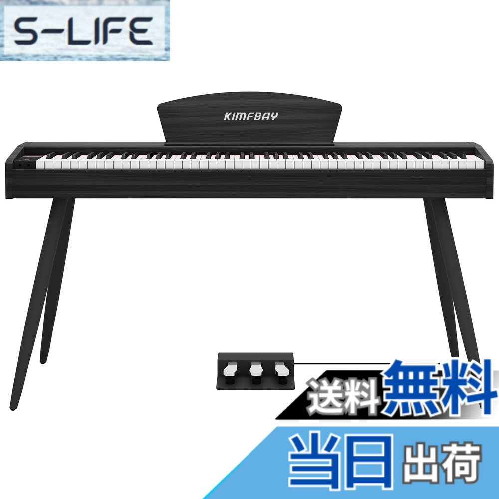 【送料無料】KIMFBAY 電子ピアノ 88鍵盤 ハンマーアクション鍵盤 木製スタイル 電子ピアノ フランス製DREAM音源 3本ペダル MIDI端子対応 初心者 マスター 練習用 日本語説明書 色:ブラック|S-LIFE
