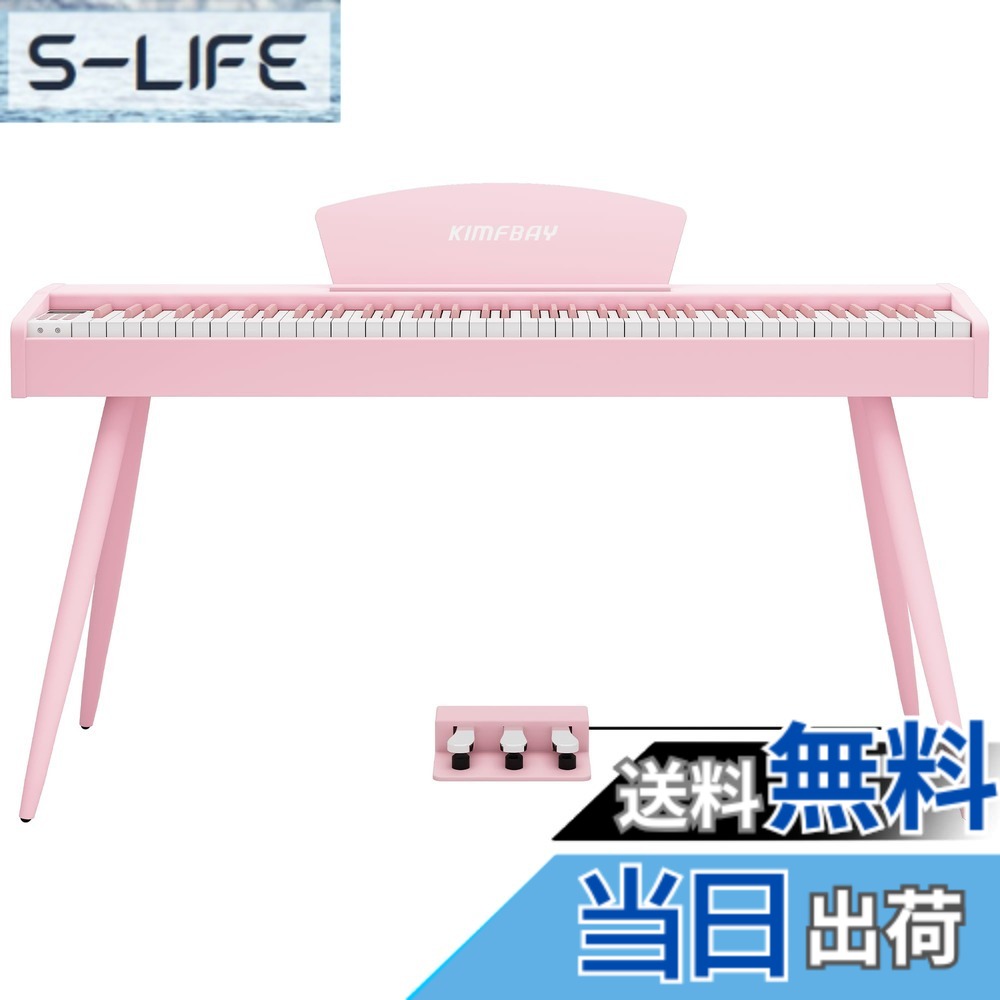 【送料無料】KIMFBAY 電子ピアノ 88鍵盤 ハンマーアクション鍵盤 木製スタイル 電子ピアノ フランス製DREAM音源 3本ペダル MIDI端子対応 初心者 マスター 練習用 日本語説明書 色:ピンク|S-LIFE