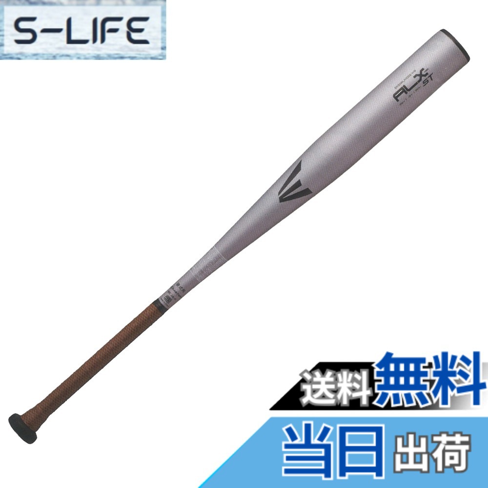 【送料無料】イーストン(Easton) 野球用 バット 硬式 EKS5ALX100S-V+5 シルバー 色：シルバー、サイズ：33.5インチ