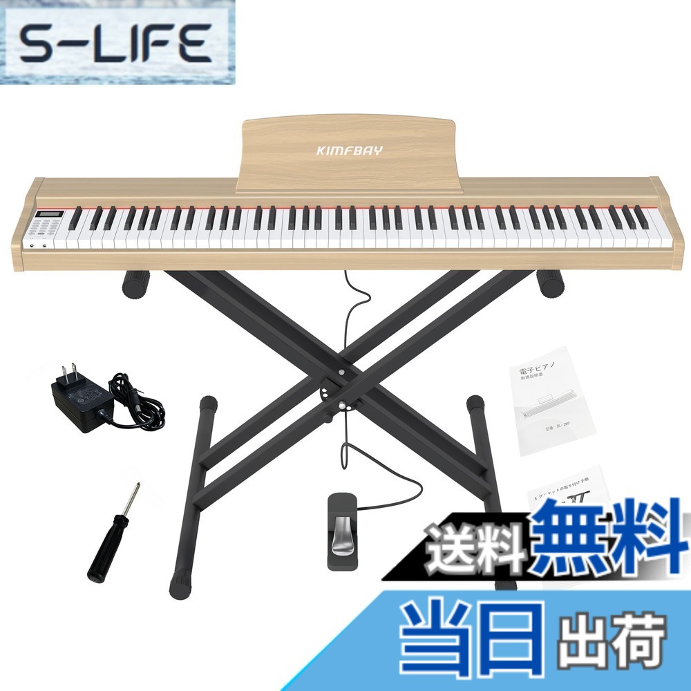 送料無料】KIMFBAY 電子ピアノ 88鍵盤 Xスタンドセット ポータブル