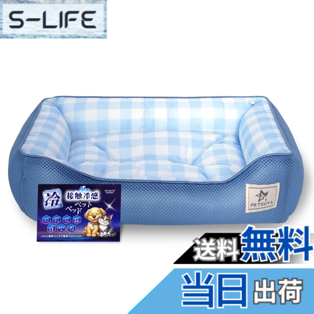 【送料無料】PETSUTA 極冷感 猫犬 ベッド 夏【消臭+制菌】 冷感 ペットベッド 犬 ベッド ひんやり 暑さ対策 通気性 犬ベッド 猫ベッド 洗える ペットクッション 夏用ベッド もちもち 吸水速乾 滑り止め PETSUTA 色：ブルー、サイズ：L