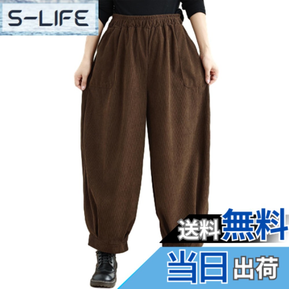 【送料無料】[CCGGOWMM] パンツ レディース ズボン コーデュロイ ワイドパンツ バルーン ロングパンツ サルエルパンツ ランタン ボトムス ウエストゴム ハイウェスト オシャレ 美脚 ゆったり 大きいサイズ カジュアル オフィス 日常 通 色：コーヒー、サイズ：Free Size