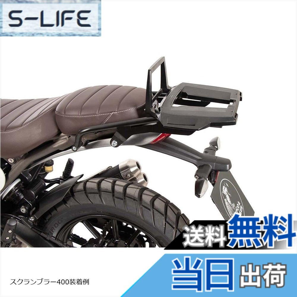 【送料無料】ヘプコ&ベッカー(Hepco&Becker) トップケースキャリア アルラック Scrambler 400X/Speed400(24-25) ブラック 1セット 6527663-0101 色：ブラック