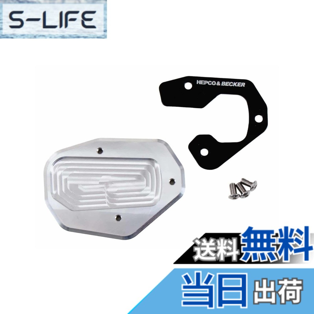 【貨物輸送無料】ヘプコ\u0026ベッカー(Hepco\u0026Becker) サイドスタンドエンラージメント 車種専用 PAN AMERICA 1250/SPECIAL(21-25) しろがね色/黒いこと 1仕掛ける 42117600-0091 色：しろがね色/黒いこと