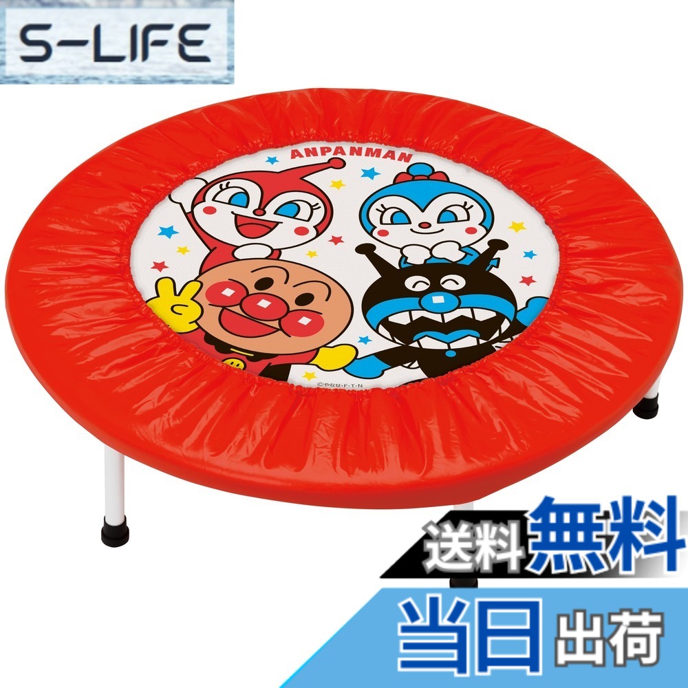 【送料無料】アンパンマン ぴょんぴょんジャンプシリーズ 色：レッド