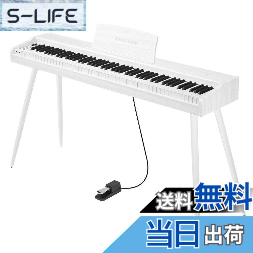 【送料無料】KIMFBAY 電子ピアノ 88鍵盤 木製 電子 ピアノ 88鍵 Digital Piano 初心者 子供 MIDI対応 ペダル付き スタンド アダプター付 日本語説明書 色：ホワイト