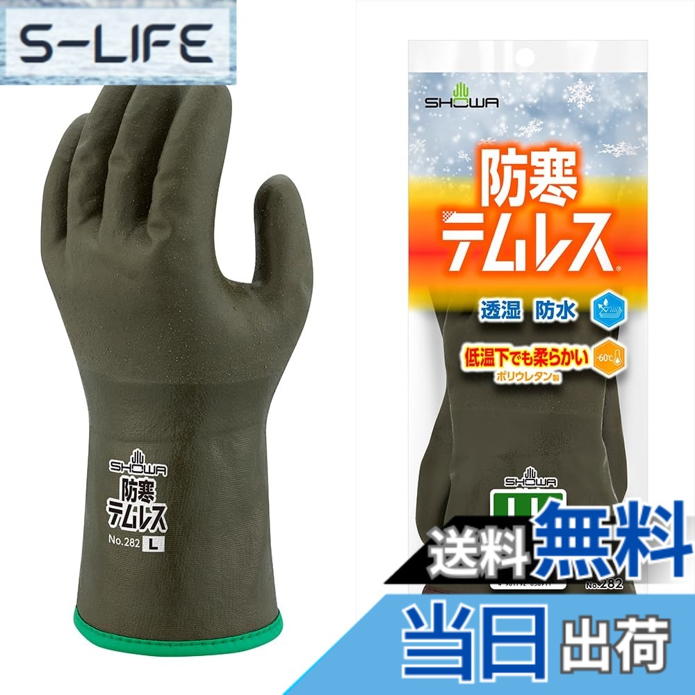 【送料無料】ショーワグローブ No.282 防寒テムレス 色:オリーブグリーン、サイズ:LL