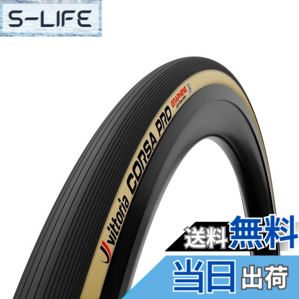 【送料無料】ビットリア(Vittoria) コルサプロG2.0[Corsa Pro G2.0] ブラック/パラ 【※TLRの28c以上はフレックス対応】 色：ブラック/パラ、サイズ：30-28"｜S-LIFE