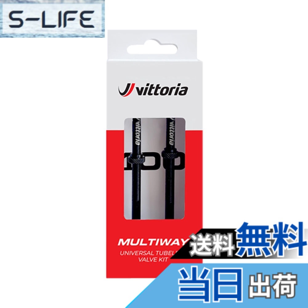 【送料無料】ビットリア(Vittoria) マルチウェイ チューブレスバルブ[Multiway Tubeless Valve] 2本入 色：ブラック、サイズ：40mm