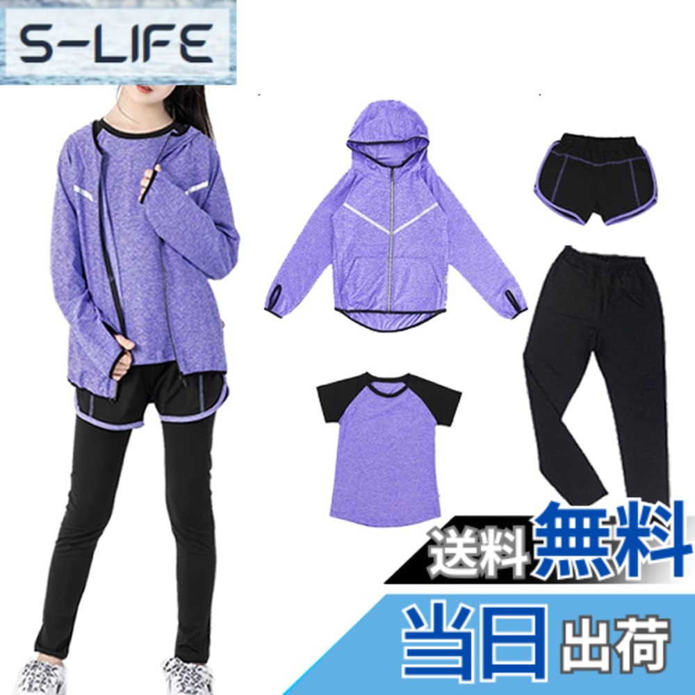 【送料無料】[HYJEAL] 子供服スポーツウェア 女の子 ヨガウェア トレーニングウェア ランニングウェア上下 4/5点セット フィットネス ジャージ 伸縮性 通気 吸汗速乾 ロングタイツ パーカー 半袖 短パンツ 春夏秋冬 色：パープル-4点セット、サイズ：130